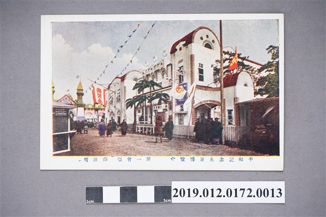 平和記念東京博覽會明信片 (共2張)