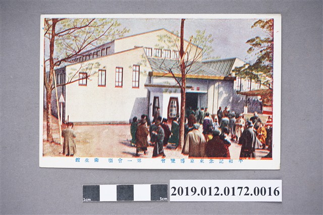 平和記念東京博覽會明信片 (共2張)