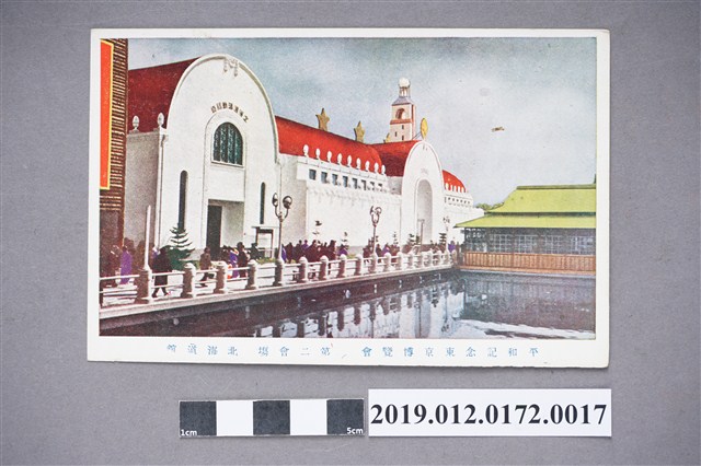 平和記念東京博覽會明信片 (共2張)