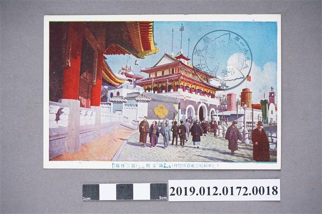 平和記念東京博覽會明信片 (共2張)