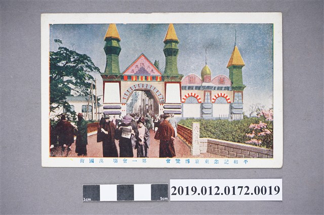 平和記念東京博覽會明信片 (共2張)