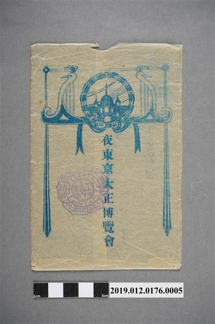 夜東京大正博覽會明信片封套 (共2張)