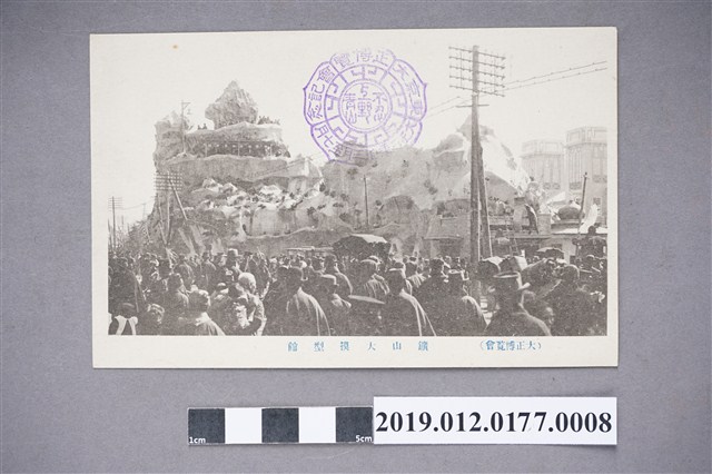 大正博覽會鑛山大模型館 (共2張)