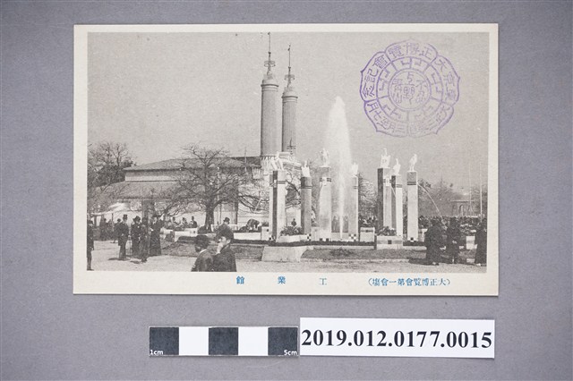 大正博覽會第一會場工業館 (共2張)