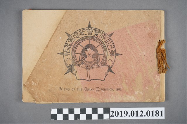 第五回內國勸業博覽會紀念寫真帖 (共3張)