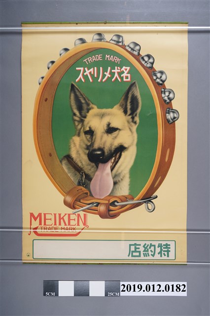 名犬織物廣告 (共2張)
