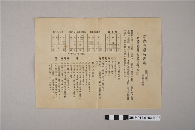 新案遊戲蔣介石追放玩法說明 (共2張)