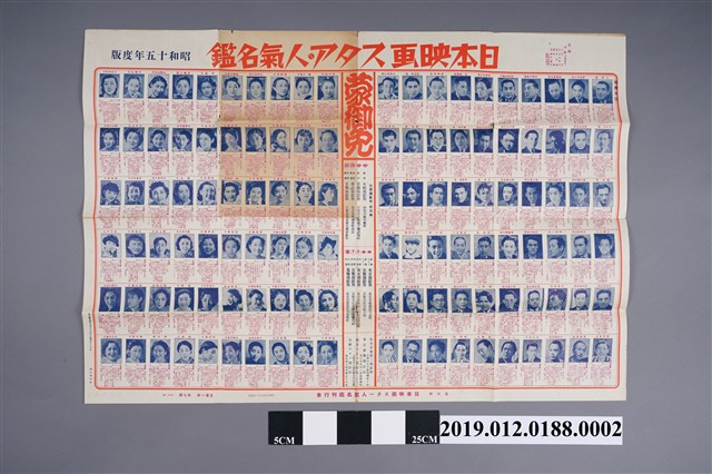 日本電影明星人氣名鑑 (共2張)