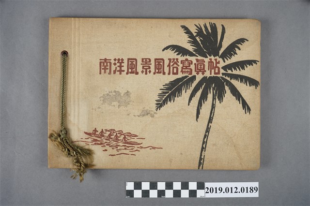 南洋風景風俗寫真帖 (共3張)