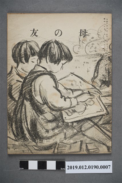 日本母子會發行《母之友》雜誌第4卷第4號 (共4張)