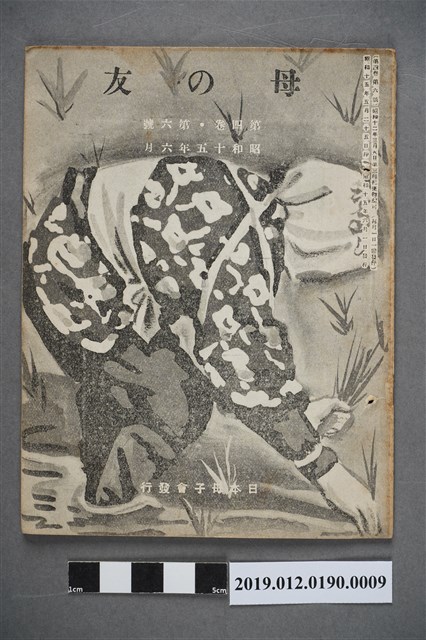 日本母子會發行《母之友》雜誌第4卷第6號 (共4張)