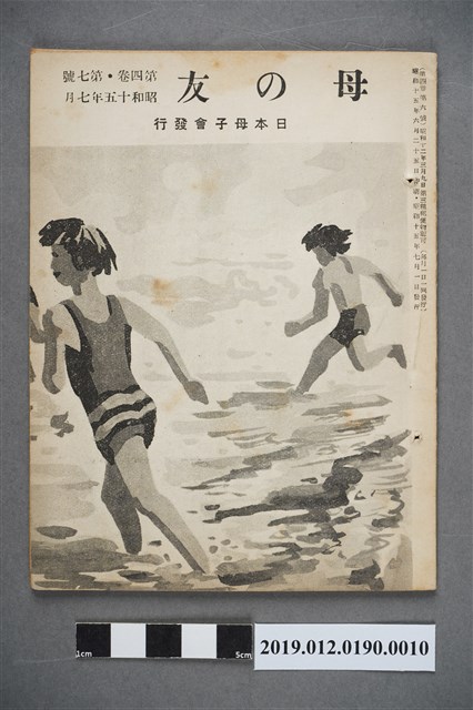 日本母子會發行《母之友》雜誌第4卷第7號 (共4張)