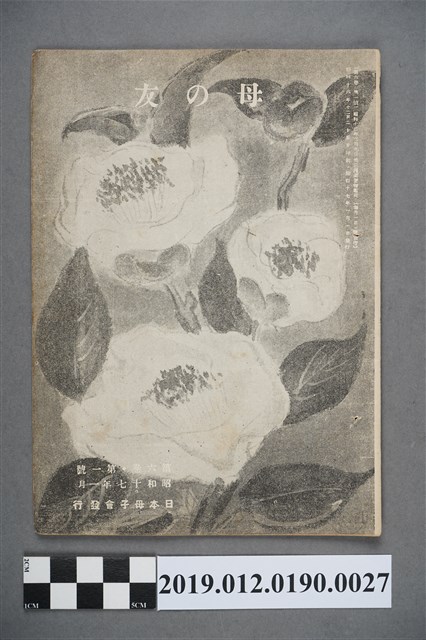 日本母子會發行《母之友》雜誌第6卷第1號 (共3張)