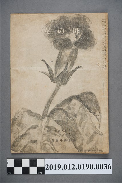 日本母子會發行《母之友》雜誌第6卷第11號 (共3張)