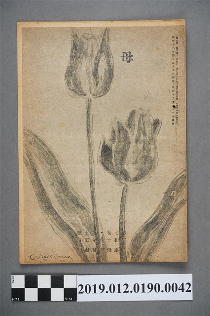 日本母子會發行《母之友》雜誌第7卷第5號 (共3張)