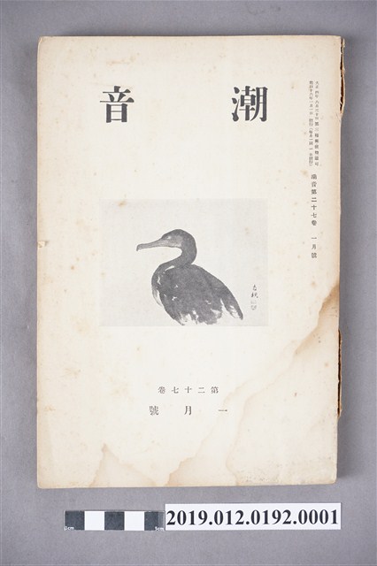 《潮音》第27卷1月號 (共6張)