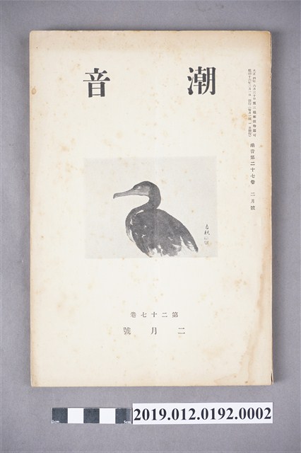 《潮音》第27卷2月號 (共6張)