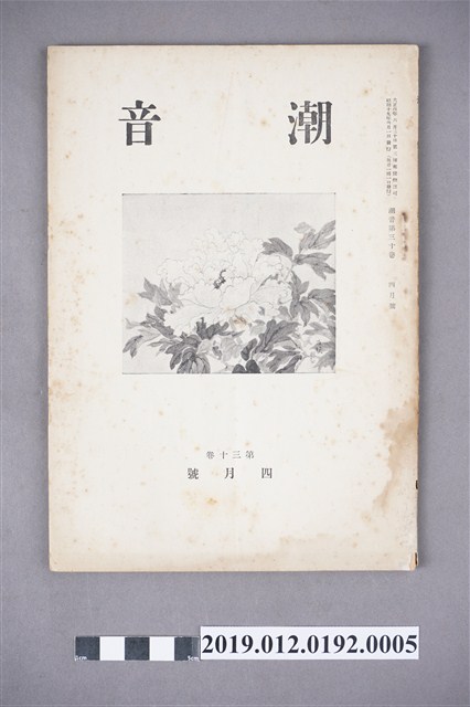 《潮音》第30卷4月號 (共5張)