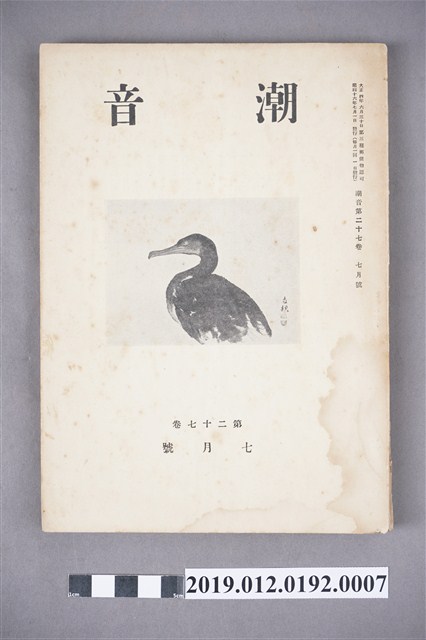 《潮音》第27卷7月號 (共6張)