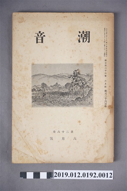 《潮音》第26卷6月號 (共6張)