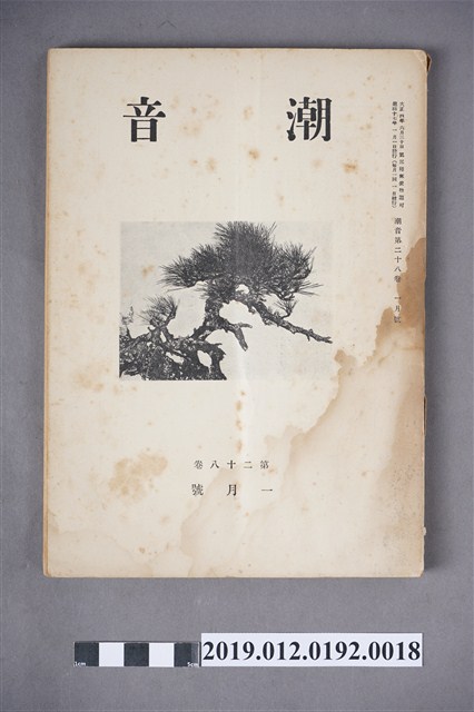 《潮音》第28卷1月號 (共6張)