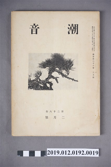 《潮音》第28卷2月號 (共6張)