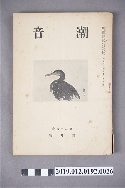 《潮音》第27卷4月號 (共6張)