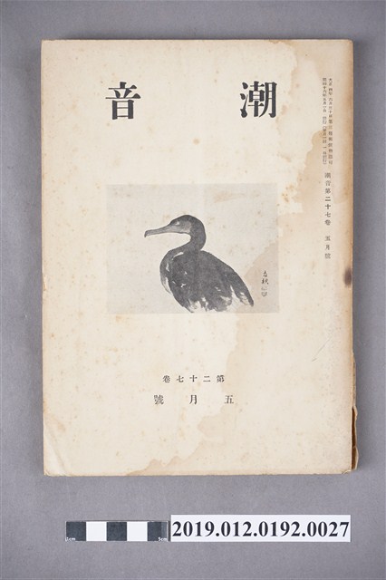 《潮音》第27卷5月號 (共6張)