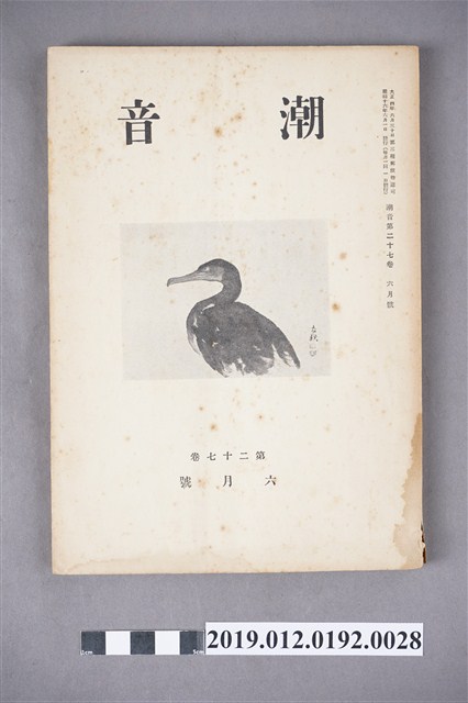 《潮音》第27卷6月號 (共6張)