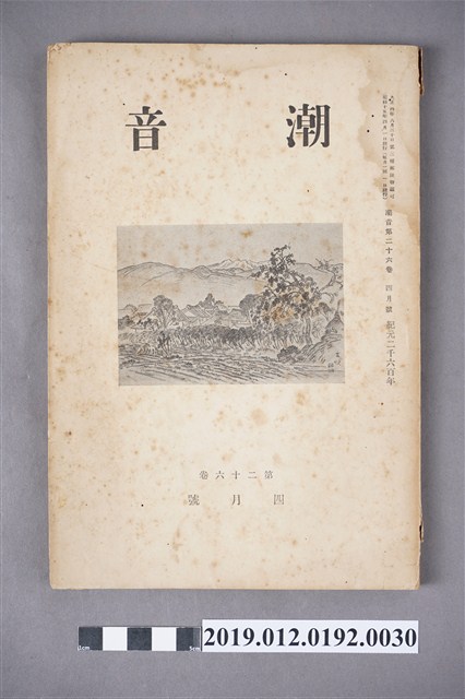 《潮音》第26卷4月號 (共6張)