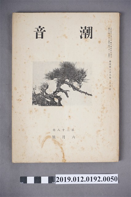 《潮音》第28卷6月號 (共6張)