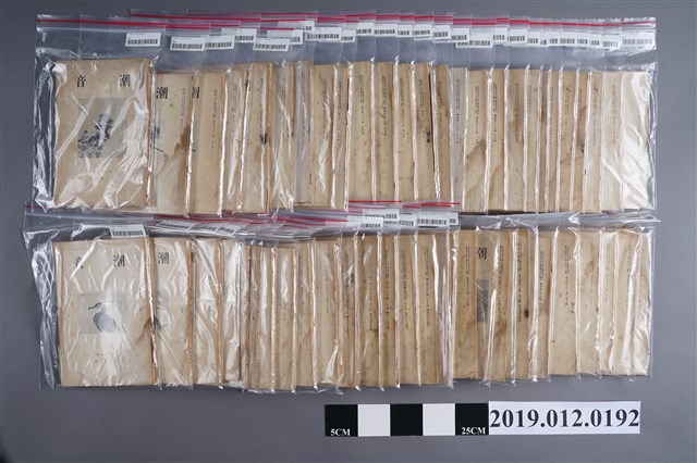 《潮音》雜誌 (共2張)