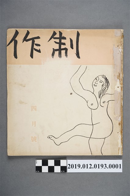 《制作》4月號 (共3張)