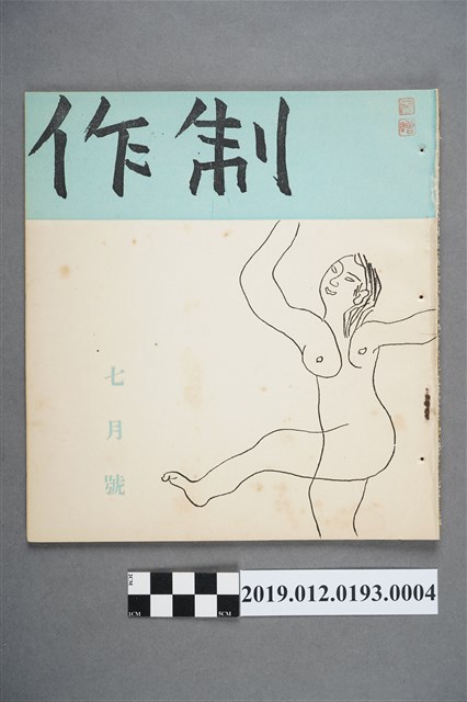 《制作》7月號 (共3張)