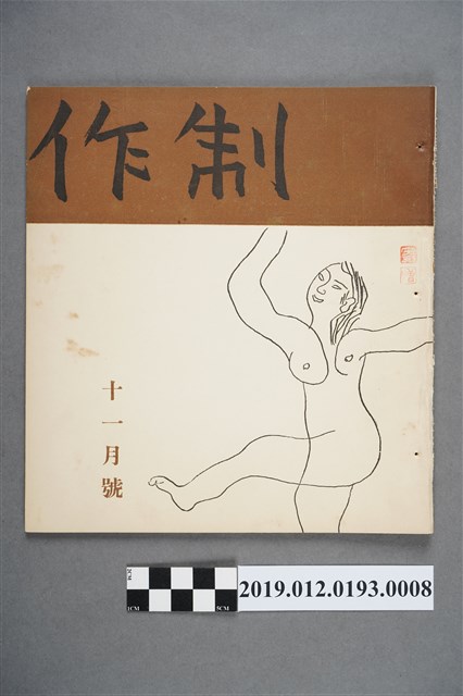 《制作》11月號 (共3張)