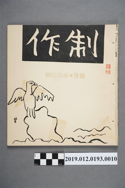 《制作》4月小說特輯 (共3張)