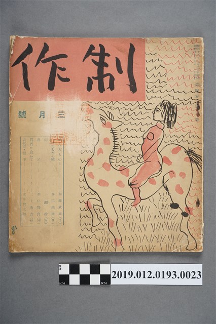 《制作》3月號 (共3張)