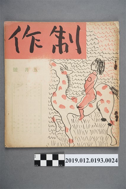 《制作》5月號 (共3張)