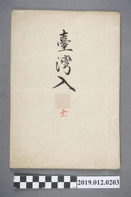 臺灣入歌謠 (共3張)