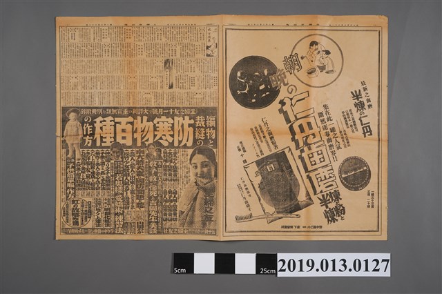 《臺灣新民報》昭和9年10月21日 (共2張)