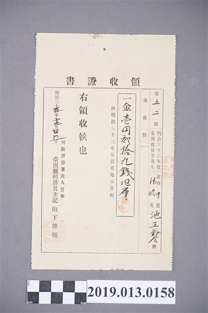 明治33年度港西中里池王爺公領收證書 (共2張)