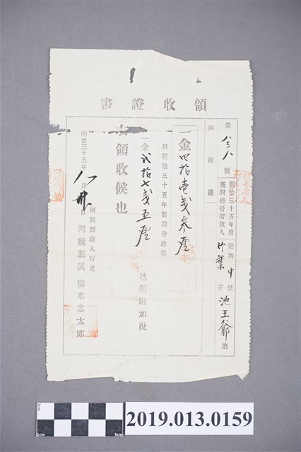 明治35年度港西中里領收證書 (共2張)