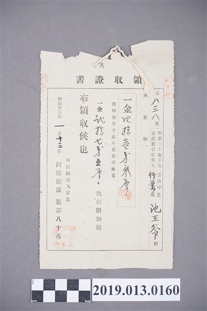 明治36年度由阿猴廳領收證書 (共2張)