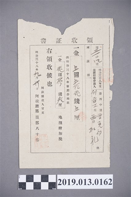 明治38年度港西中里曾克領收證書 (共2張)