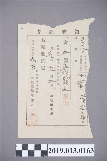 明治38年度港西中里曾安春領收證書 (共2張)