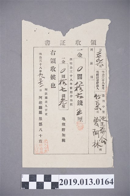 明治38年度曾阿林領收證書 (共2張)