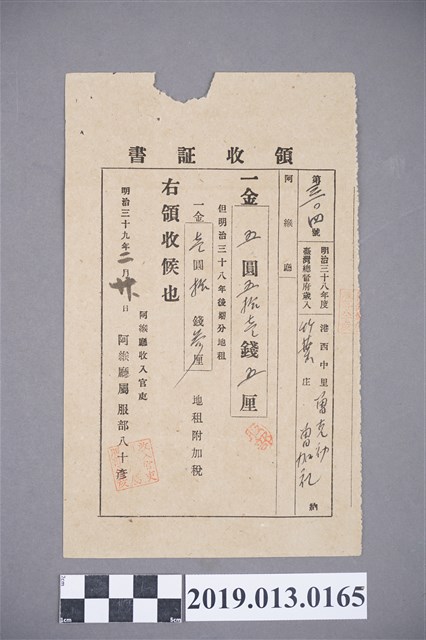 明治39年度領收證書 (共2張)