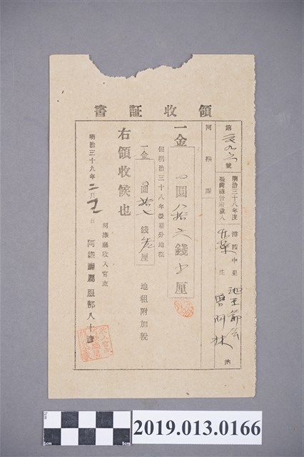 明治39年度曾加禮領收證書 (共2張)