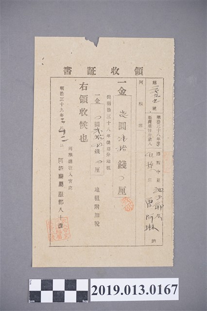 明治39年度港西中里池王爺公、曾阿琳領收證書 (共2張)