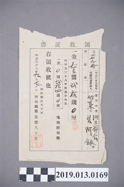 明治38年阿猴廳曾阿銀領收證書 (共2張)